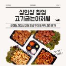 고기굽는아저씨 - 김해시 인제로200번길 3-13 | 고기굽는아저씨