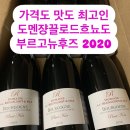 도멘쟝끌로드흐뇨도 부르고뉴후즈 2020빈티지!!! 이미지