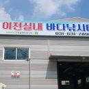 이천실내바다낚시터