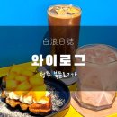 와이로그 네이버블로그