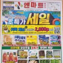 엔마트 홍성점 이미지