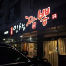 북면 감계 짜장 맛집 [인생짬뽕] 밥이 들어 있는 돌짜장 후기