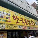 한국통닭 이미지