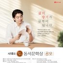 제18회 삶의향기 동서문학상(9/29) 이미지