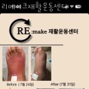 리메이크재활운동센터
