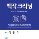 아너스 크리닝 이미지