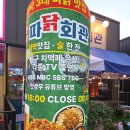 상주원목 | 상주무양동맛집 파닭회관 상주직영점 상주치킨맛집 상주야장맛집 대구치맥수상 파닭 솔직후기