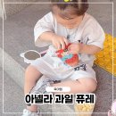 만나유통과일 | 아기퓨레 언제부터 먹을까? 이유식 때부터 먹인 아넬라 과일퓨레 후기