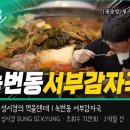 은평감자국 이미지