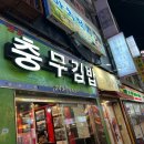 24시할매김밥