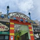 대포항 원조튀김골목 후기