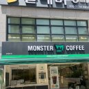 몬스터커피평리점