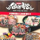 삼대족발천진암점