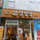 본설렁탕부산화명점 이미지