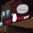 에스테틱베이비페이스 이미지