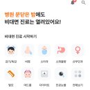 쾌차약국 | 닥터나우 비대면진료 솔직후기 더 이상 반차 쓰고 병원가지 말자