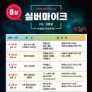 문화가 있는 날 거리공연 | 2025 실버마이크 수도·강원권, 8월 ‘문화가 있는 날’ 거리공연 개최