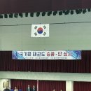 고려대 서구 태권도(2관) | 검단신도시 성인태권도🥋경희대 TOP 검단태권도 4단, 5단 심사 후기🥋