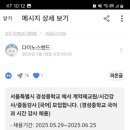 경성중학교 이미지