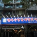 성남대로172번길 | 미금맛집 램미가 양갈비 양꼬치 (구 이가네) 방문 후기
