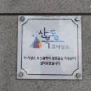 암남동(주민센터) 이미지