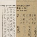 H-046 | 이름 “연수”의 역사
