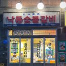 부산숯불갈비 | 부산 사상 소고기집 낙동숯불갈비 안동식 갈비 후기