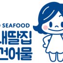 막내딸집