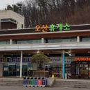 오산휴게소동탄-던킨도너츠