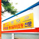 남광자동차정비 이미지