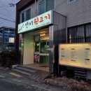 빼돌린천지뒷고기