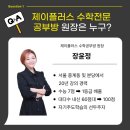 제이플러스수학공부방