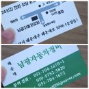 자동차를 잘 고치는 사람들 | [부산 남광 자동차 정비] 후방추돌 외제차 차량 수리 견적! 사장님이 직접 알려주심, 이렇게나 정직한...