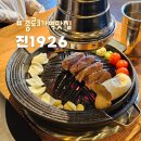 종로양고기 맛집 종로3가역고깃집 추천 고급스러운 분위기 &#34;진1926&#34; 후기