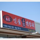 인삼건강원 - 수원시 팔달구 수원천로 290 | 인삼건강원