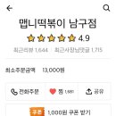 맵니떡볶이 이미지