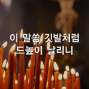 찬송가- 201장 - 참 사람 되신 말씀 이미지