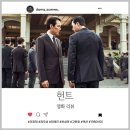 청춘스토리 동림점 | &lt;헌트&gt; 다시 만난 이정재 X 정우성 조합, 긴장감 넘치는 시대극!