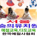 숭의유치원 이미지