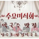 임수호남경막국수 - 강릉시 등대길 32 | 임수호남경막국수