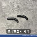 윤가네오리체인본부 | 포낙보청기 가격, 시리즈별 차이와 가격 정리