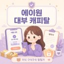 대부 주식회사 | 에이원 대부 캐피탈 신청 후기 - 2026년 자격조건과 금리 한도 솔직 정리