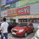 일등동태찌개와 낙지볶음 이미지