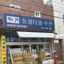 송월타올기념판매총판