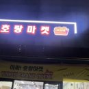 호랑마켓고양