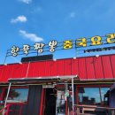 향뚝짬뽕 | 완주 중식 맛집, 아이와 가기 좋은 곳, 『향뚝짬뽕』 내돈내산 솔직후기