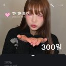 민서언니랑 300일 ⋰˚☆ 이미지