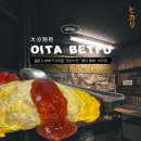 (주)성성여행사 | 오이타현 벳푸 현지인 맛집 '히카리(ひかり)'에서 맛본 일본식 중화 짬뽕과 오므라이스