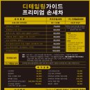 매일손세차 이미지