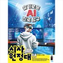 파주대원초등학교 | 시사원정대 슬기로운 AI 진로 탐구 25년 4월호